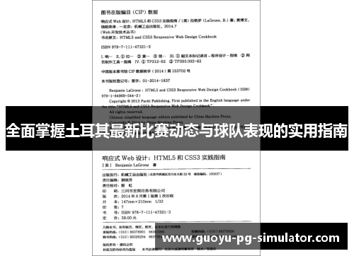 全面掌握土耳其最新比赛动态与球队表现的实用指南 全面掌握土耳其最新比赛动态与球队表现的实用指南