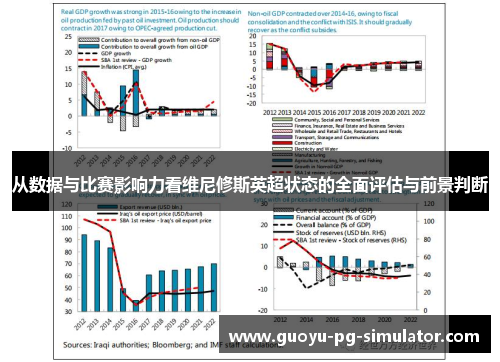 从数据与比赛影响力看维尼修斯英超状态的全面评估与前景判断 从数据与比赛影响力看维尼修斯英超状态的全面评估与前景判断